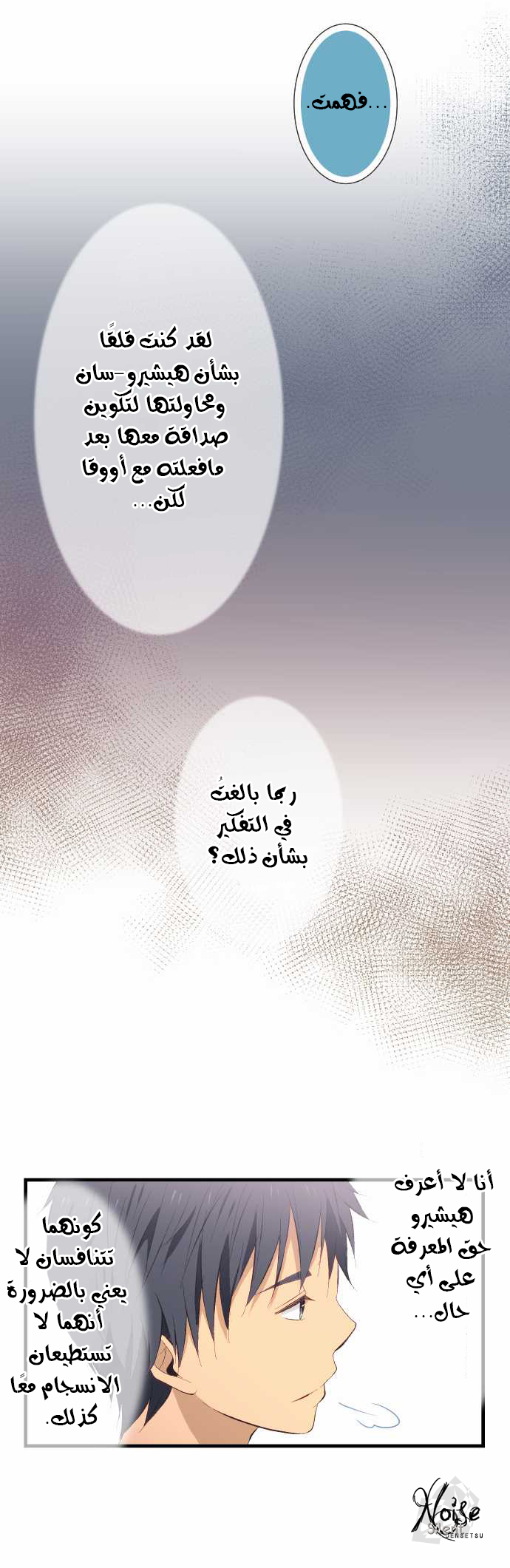 ReLIFE: Chapter 29 - Page 5