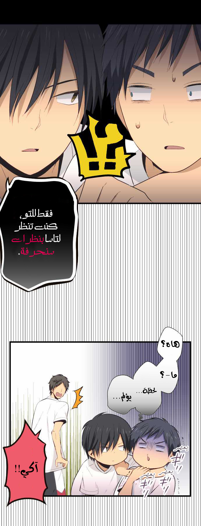 ReLIFE: Chapter 29 - Page 8