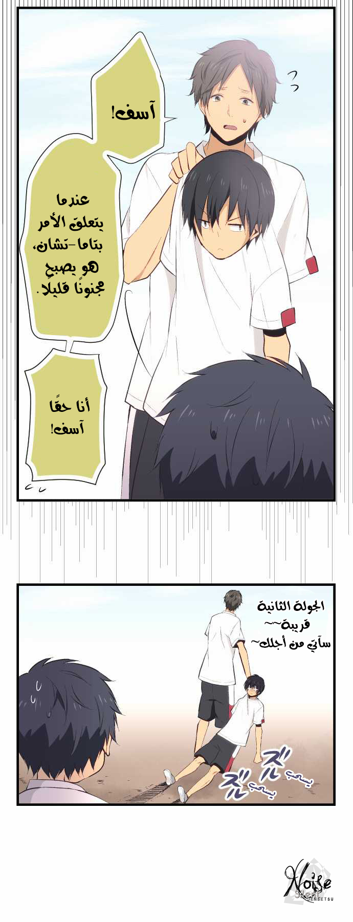 ReLIFE: Chapter 29 - Page 9