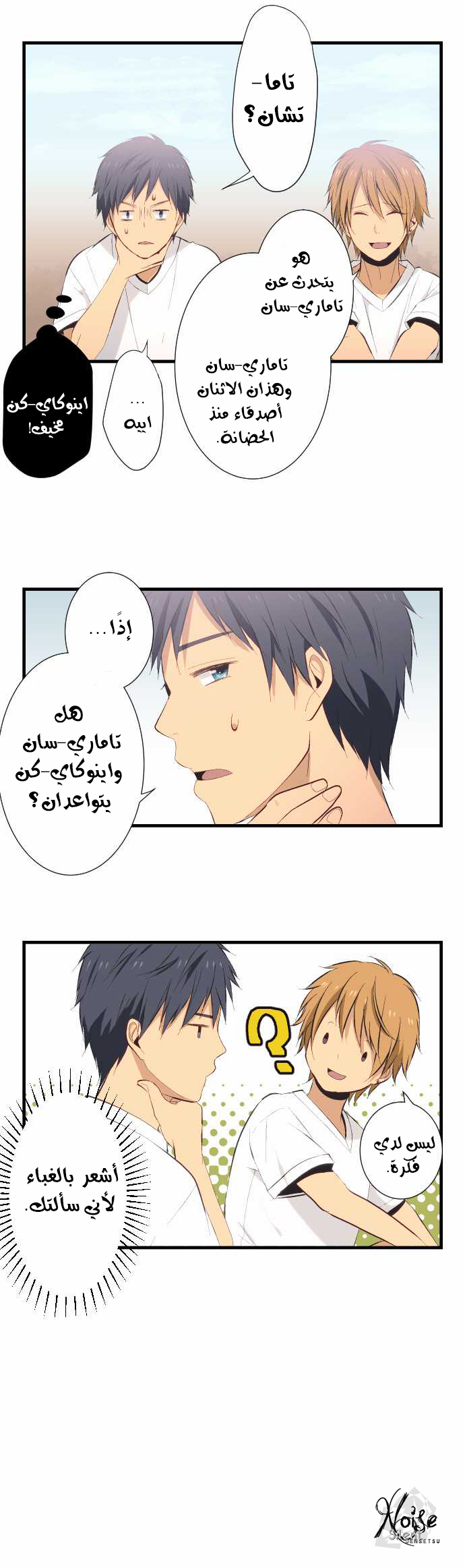 ReLIFE: Chapter 29 - Page 10