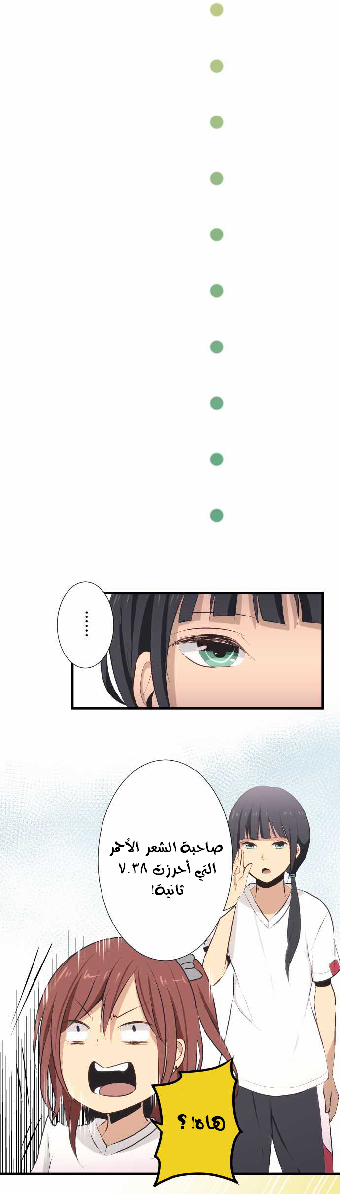 ReLIFE: Chapter 29 - Page 12