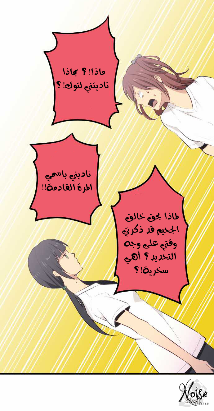 ReLIFE: Chapter 29 - Page 13