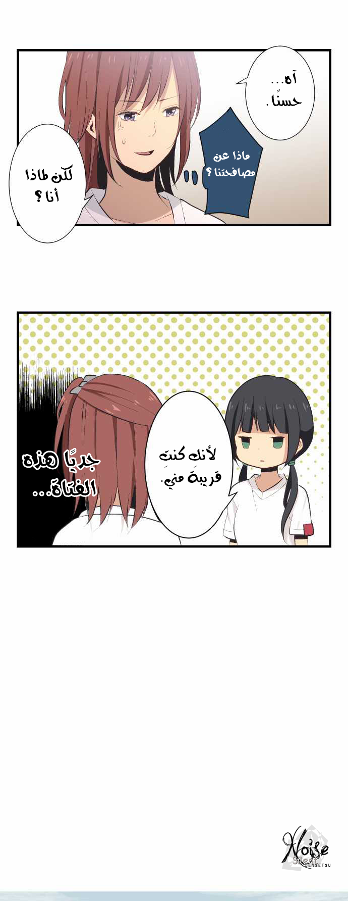 ReLIFE: Chapter 29 - Page 19