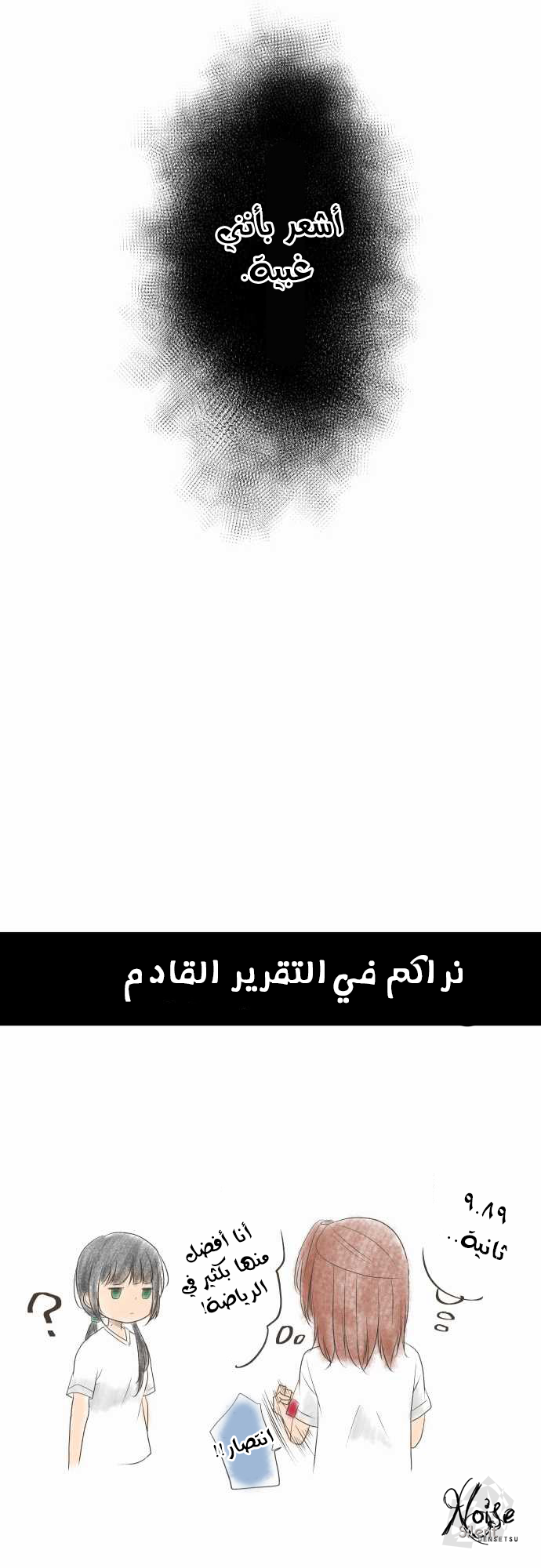 ReLIFE: Chapter 29 - Page 23