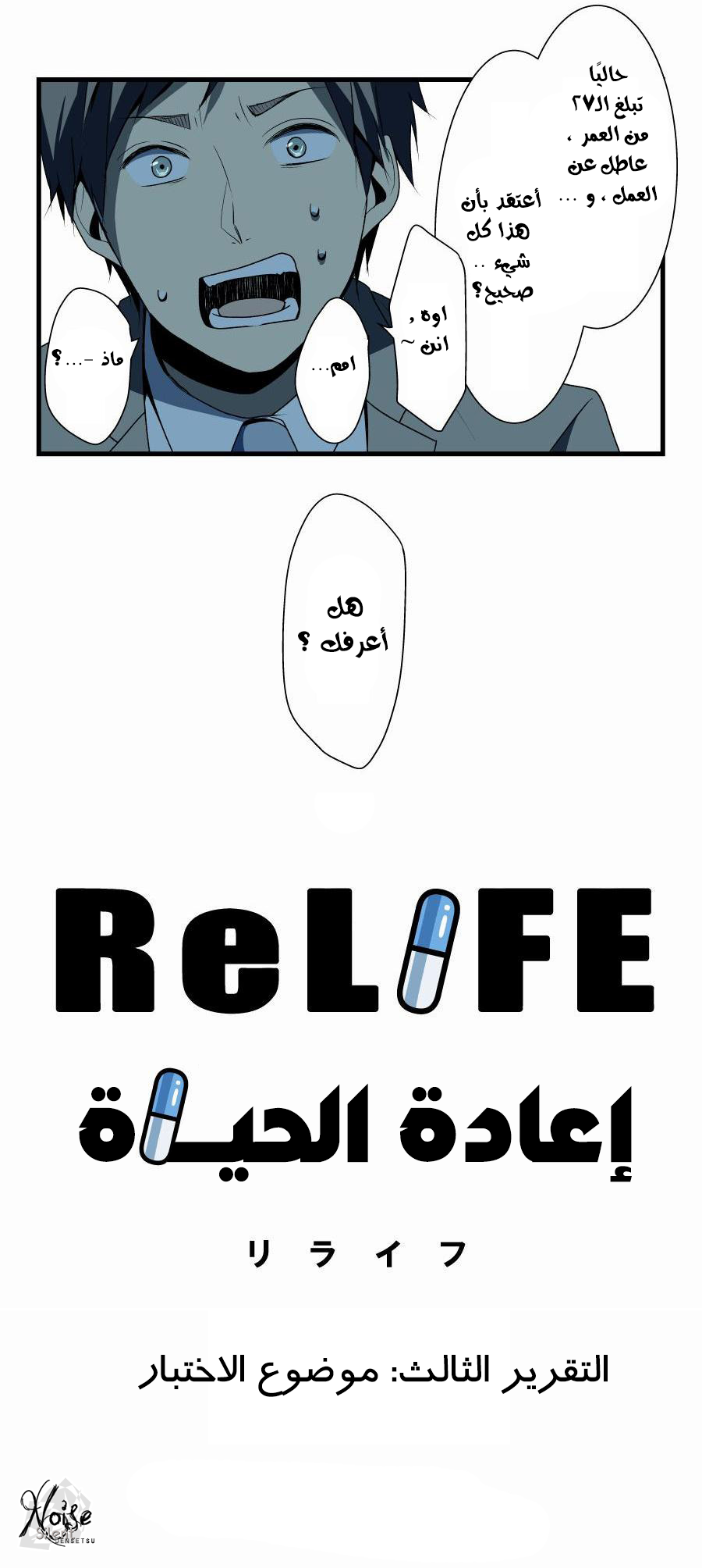 ReLIFE: Chapter 3 - Page 2