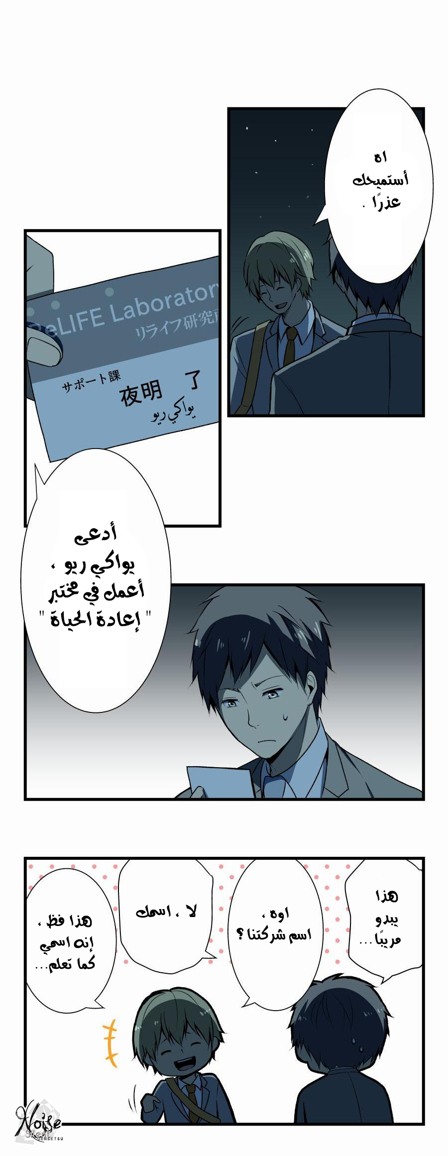ReLIFE: Chapter 3 - Page 3