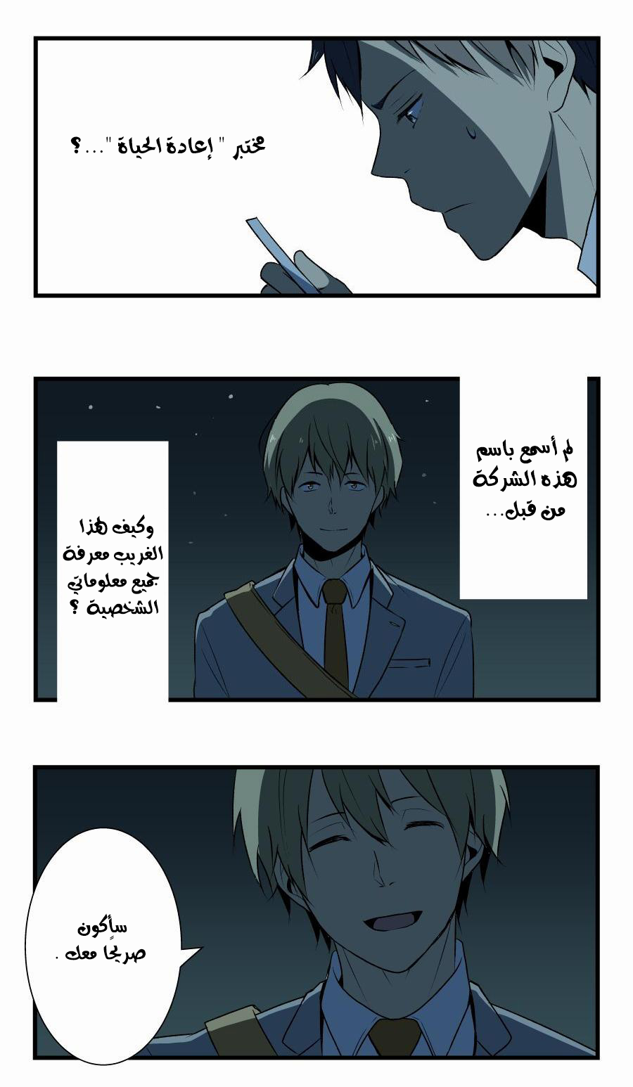 ReLIFE: Chapter 3 - Page 4