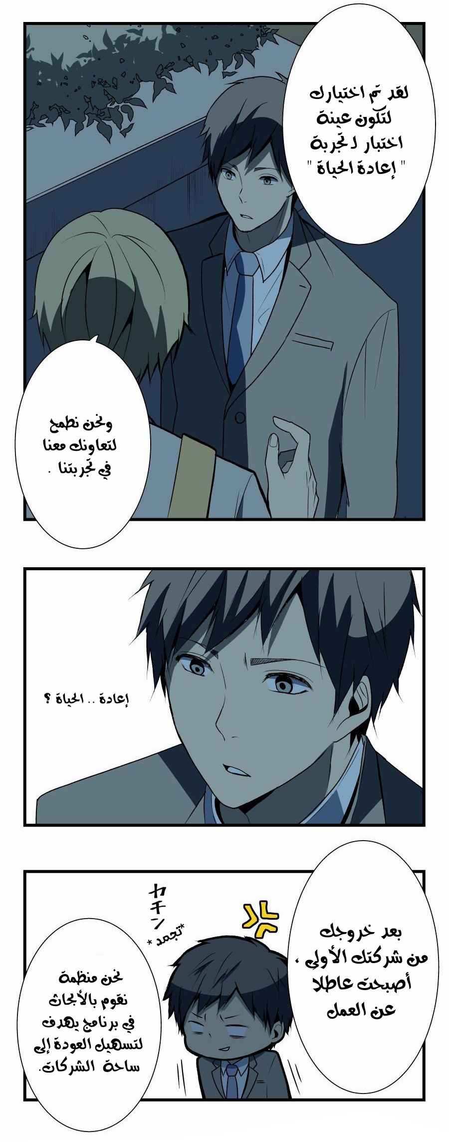 ReLIFE: Chapter 3 - Page 5