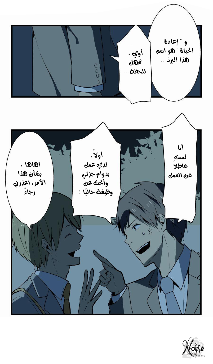 ReLIFE: Chapter 3 - Page 6