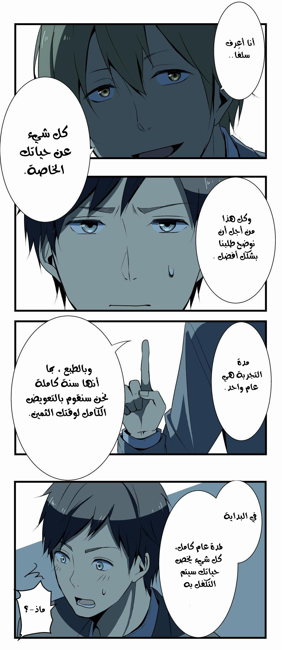 ReLIFE: Chapter 3 - Page 7