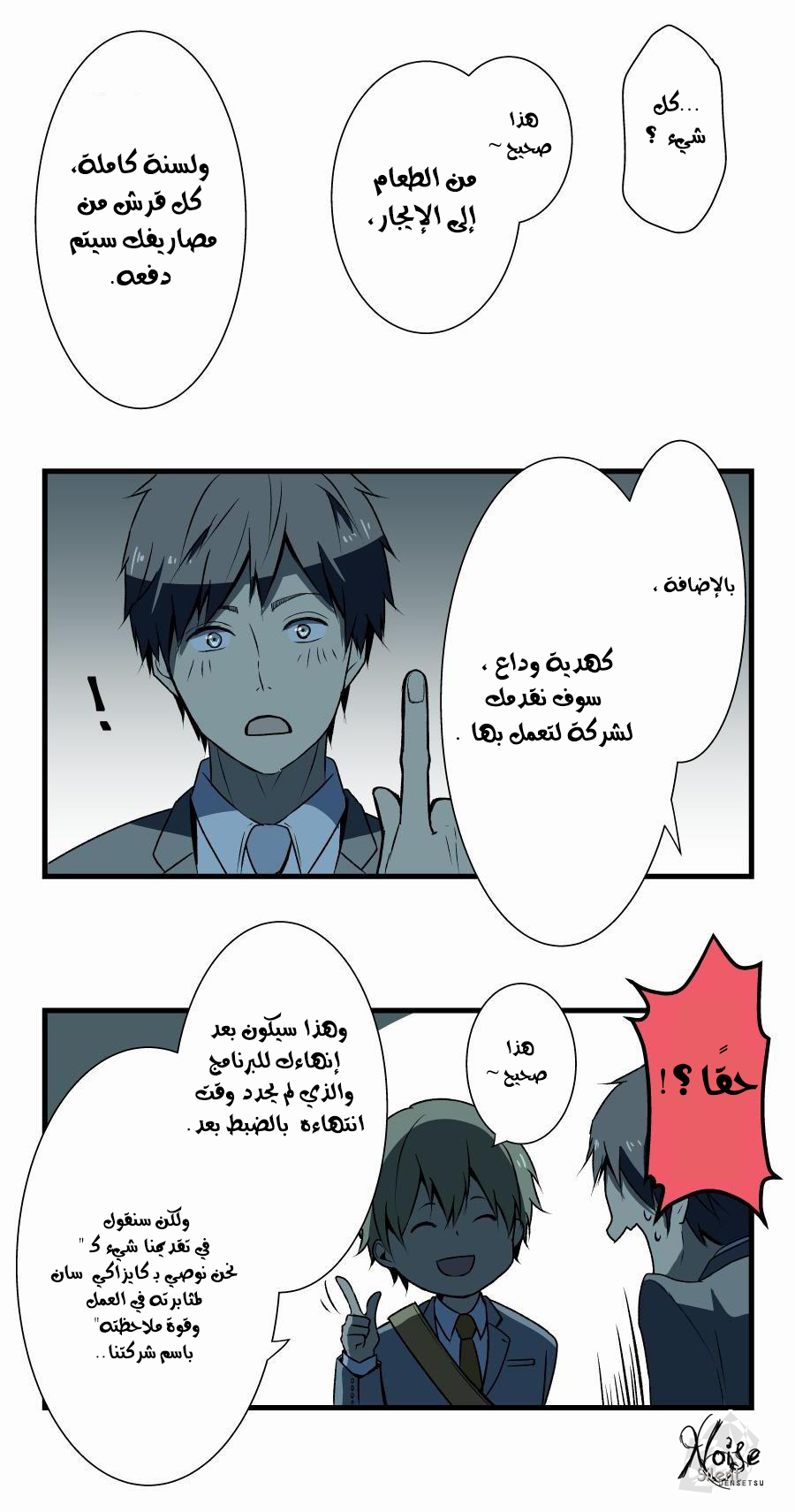 ReLIFE: Chapter 3 - Page 8