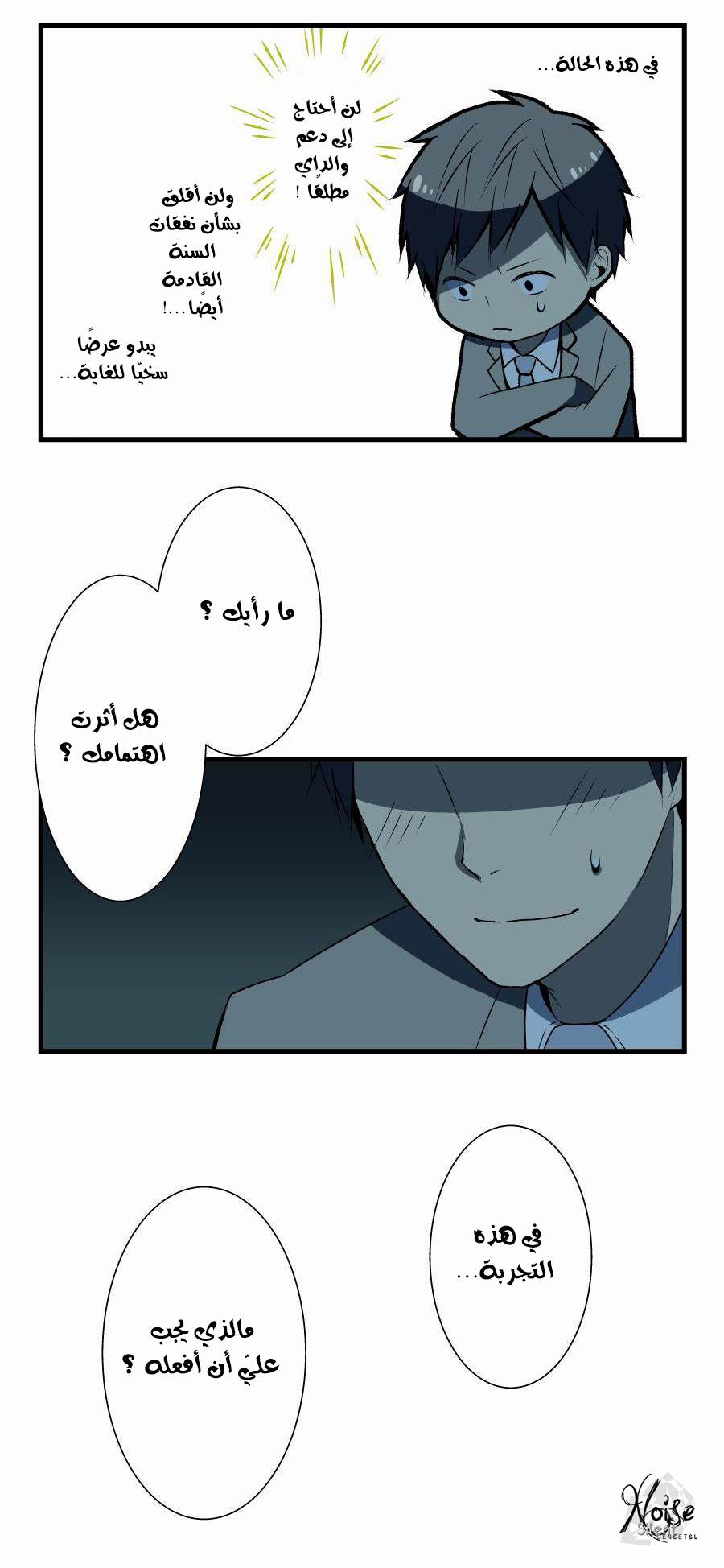 ReLIFE: Chapter 3 - Page 9