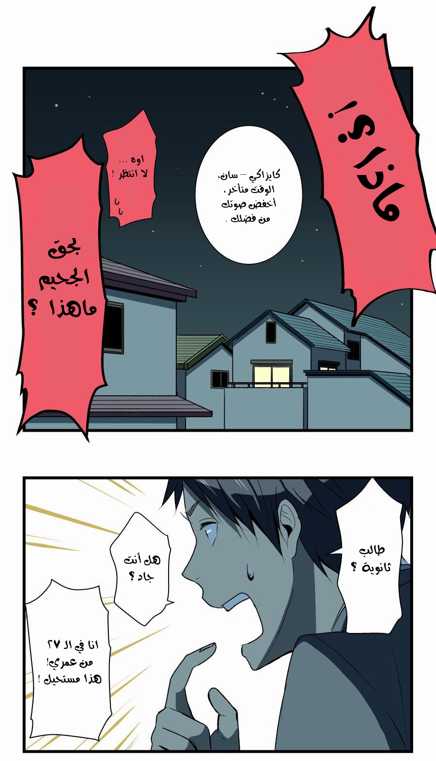 ReLIFE: Chapter 3 - Page 11
