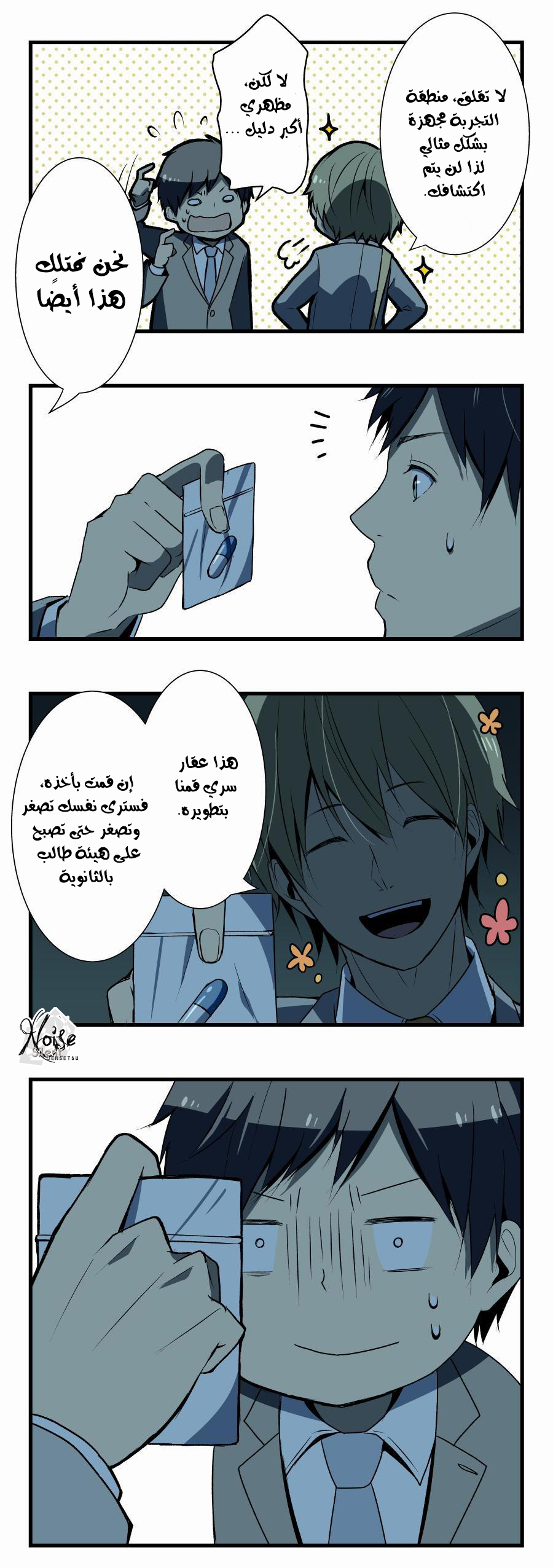 ReLIFE: Chapter 3 - Page 12