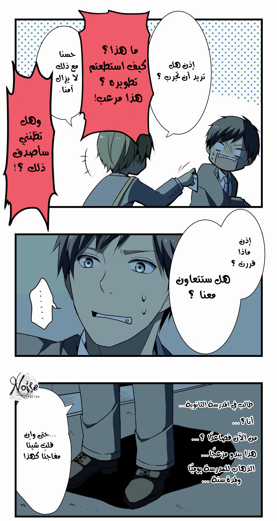 ReLIFE: Chapter 3 - Page 13