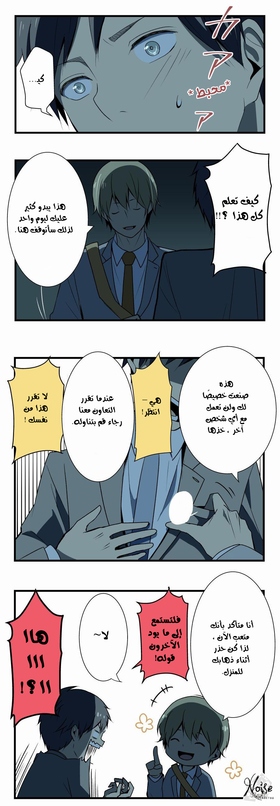 ReLIFE: Chapter 3 - Page 16