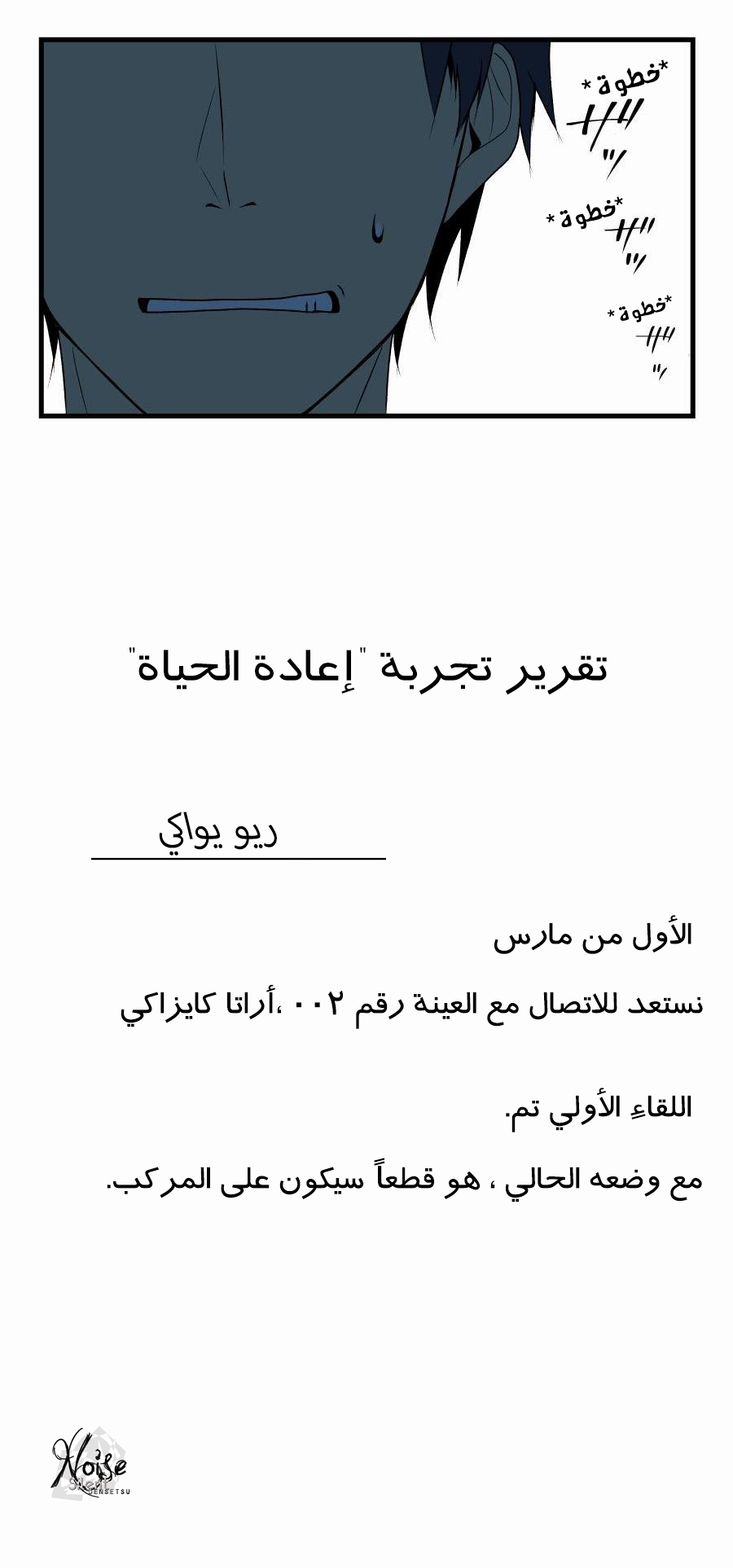 ReLIFE: Chapter 3 - Page 19