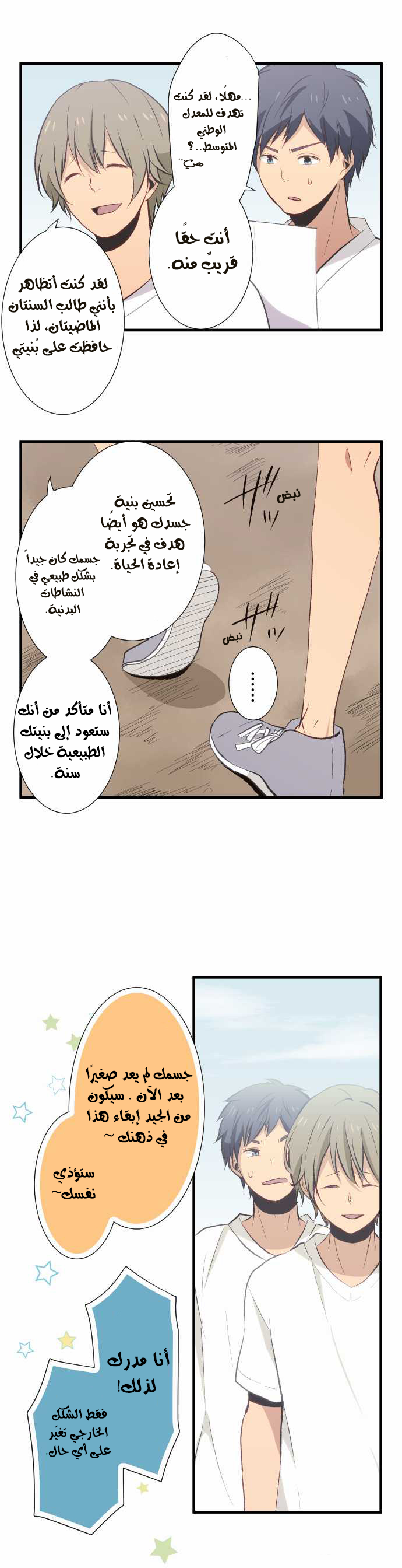 ReLIFE: Chapter 30 - Page 3