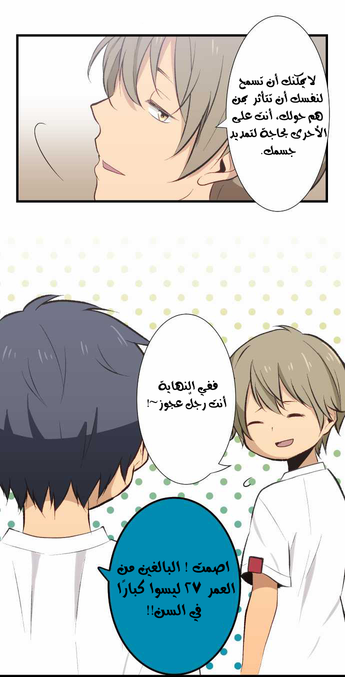 ReLIFE: Chapter 30 - Page 4