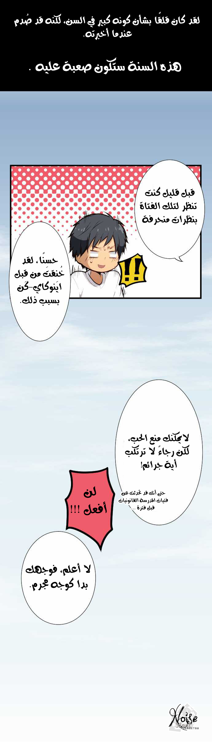 ReLIFE: Chapter 30 - Page 5