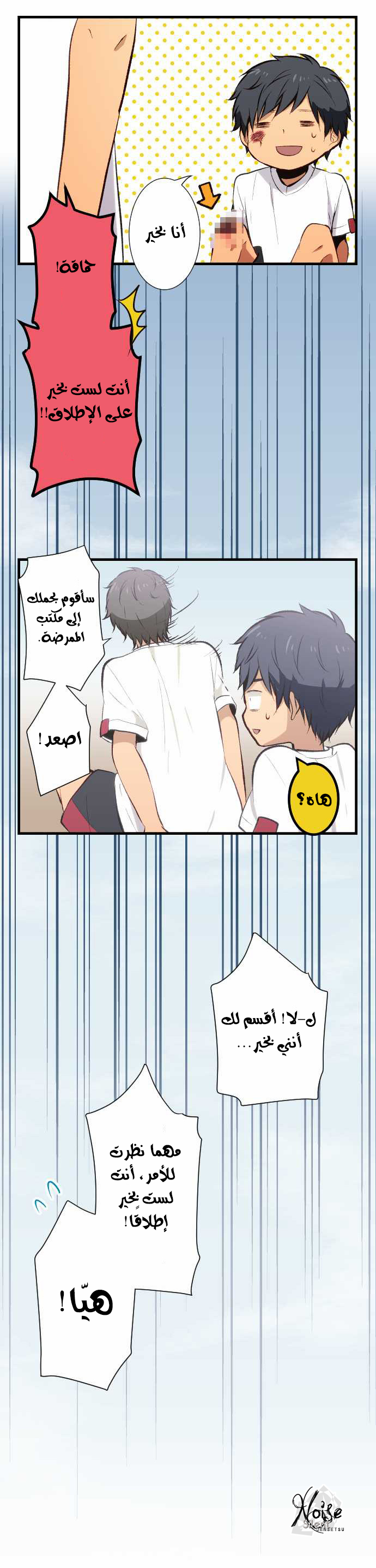 ReLIFE: Chapter 30 - Page 16