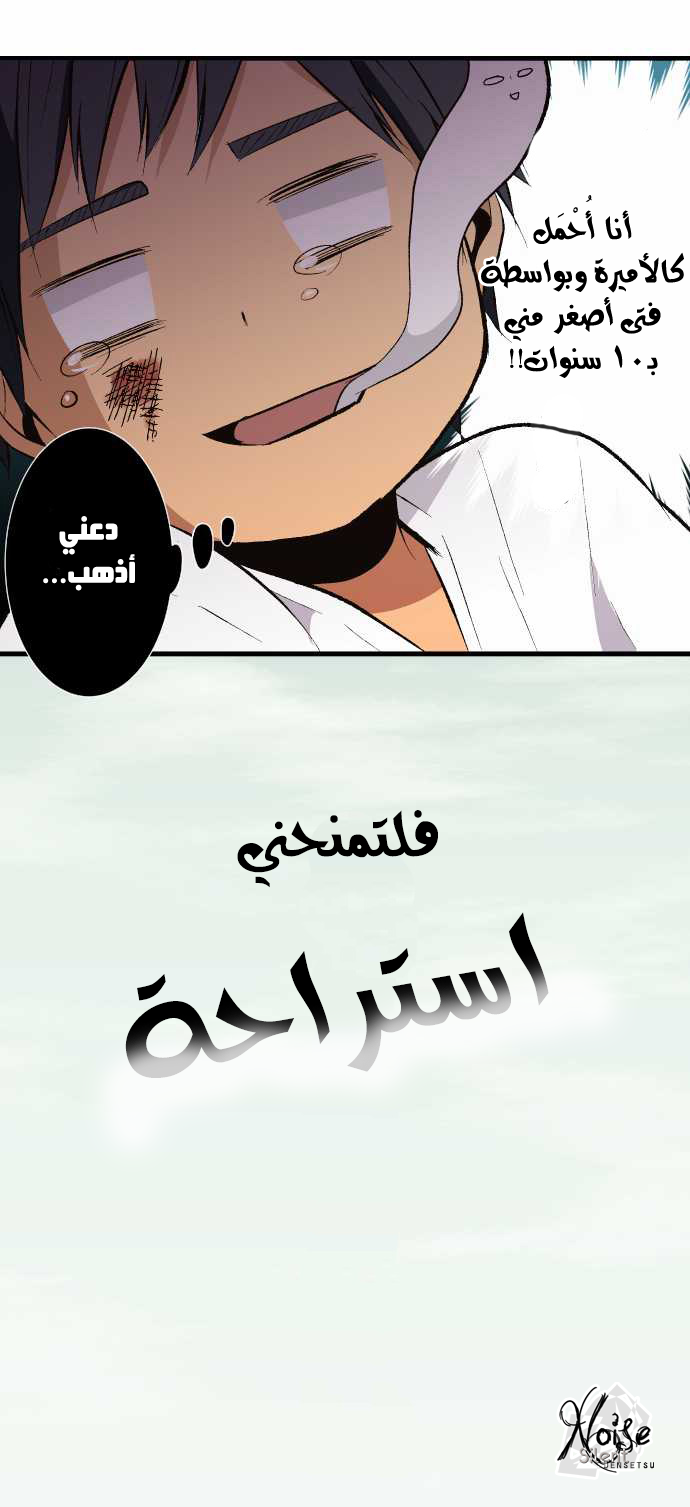 ReLIFE: Chapter 30 - Page 19