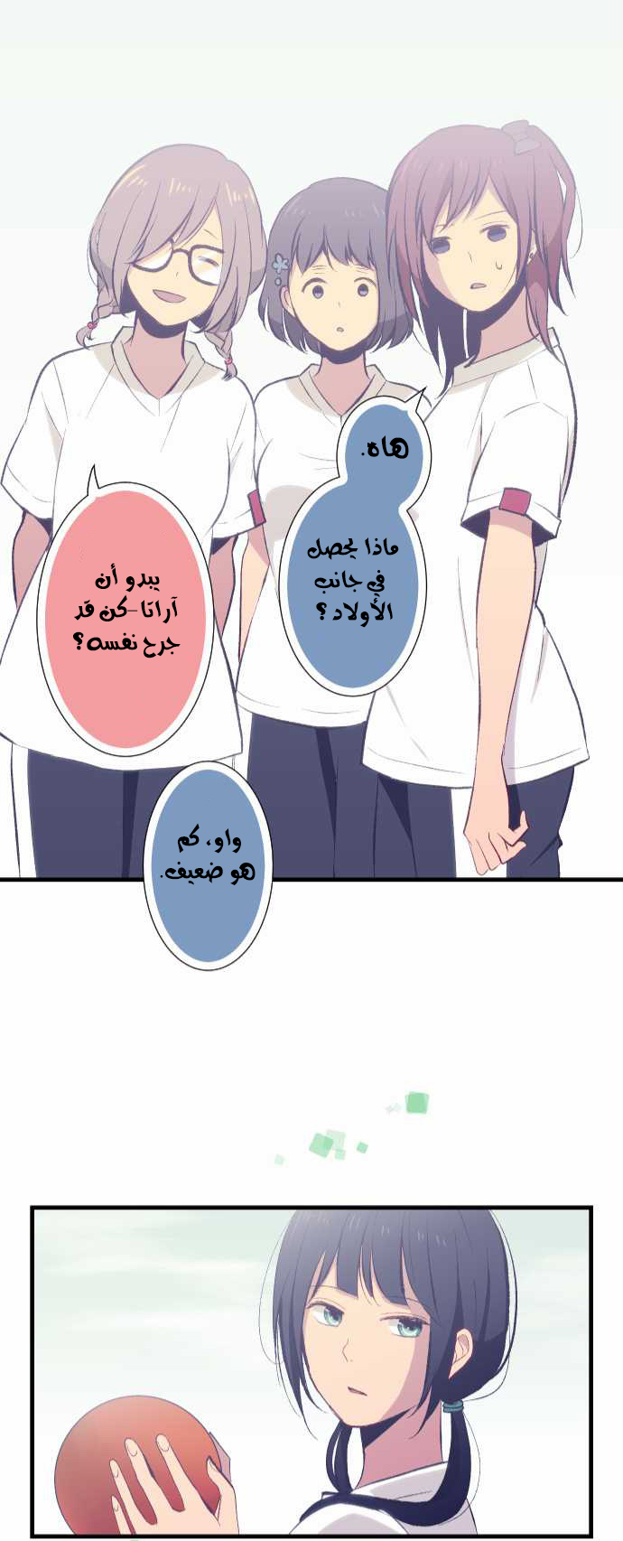 ReLIFE: Chapter 30 - Page 20