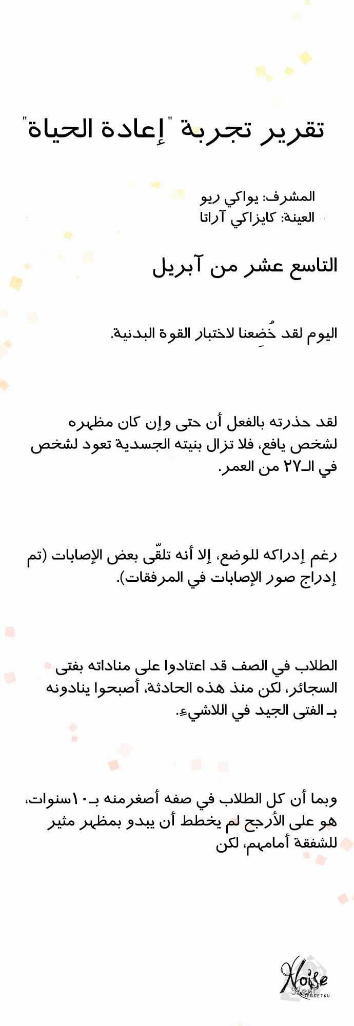 ReLIFE: Chapter 30 - Page 22