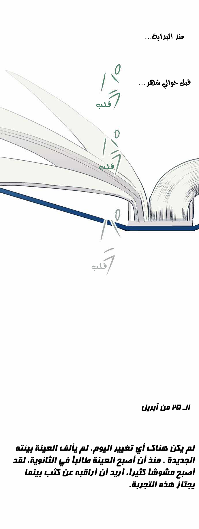 ReLIFE: Chapter 31 - Page 4