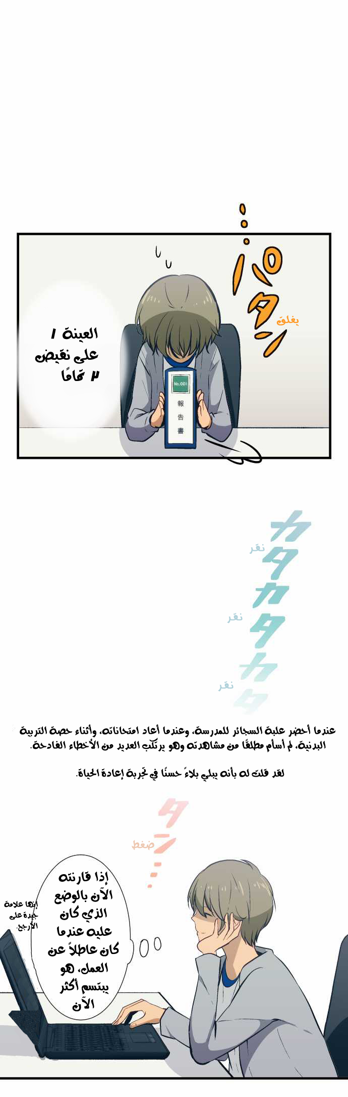 ReLIFE: Chapter 31 - Page 6