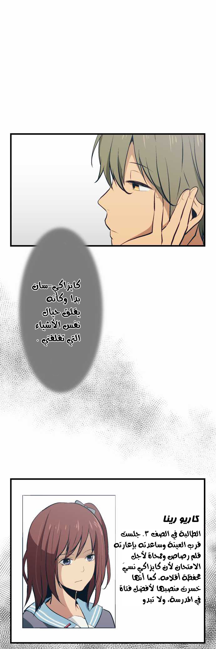 ReLIFE: Chapter 31 - Page 7