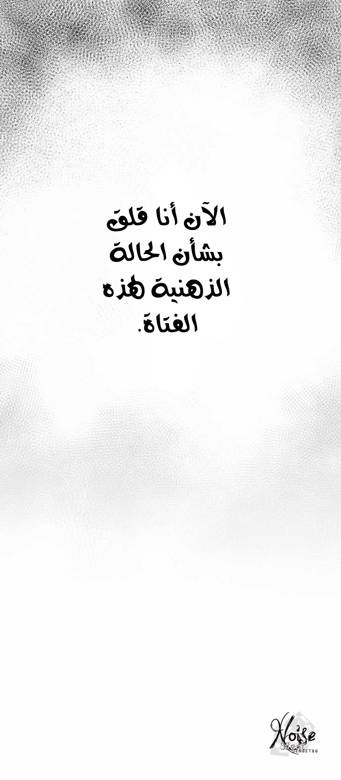 ReLIFE: Chapter 31 - Page 8