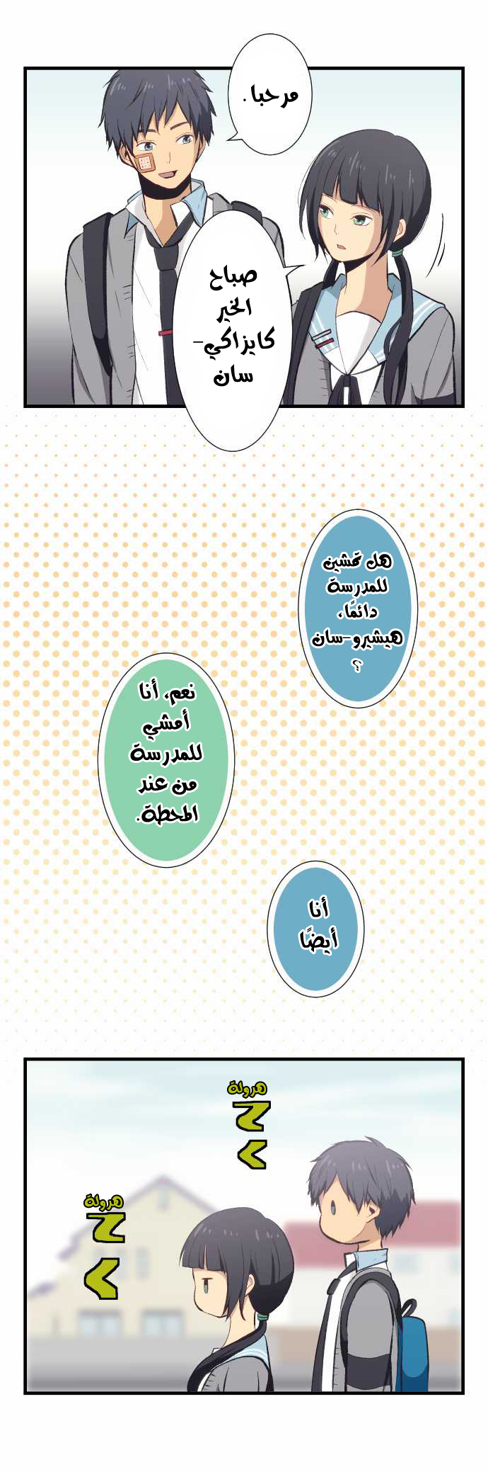 ReLIFE: Chapter 31 - Page 12