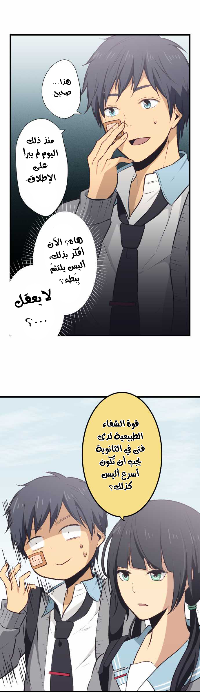 ReLIFE: Chapter 31 - Page 15