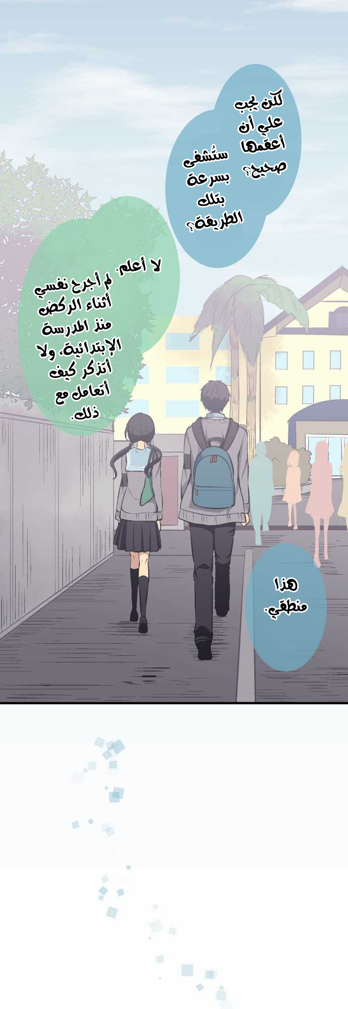 ReLIFE: Chapter 31 - Page 17