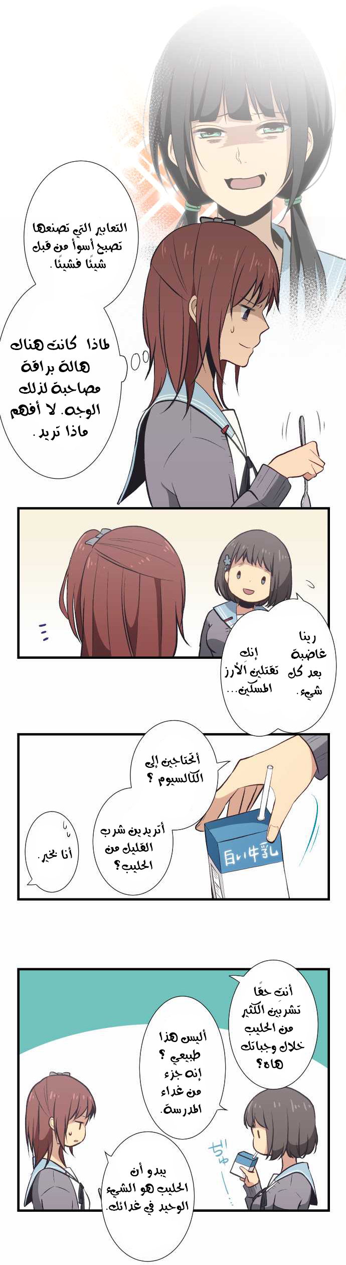 ReLIFE: Chapter 32 - Page 3