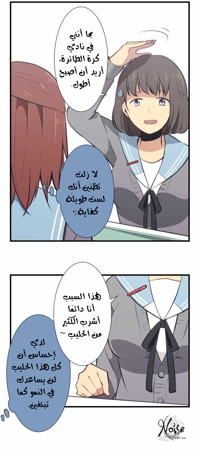 ReLIFE: Chapter 32 - Page 4