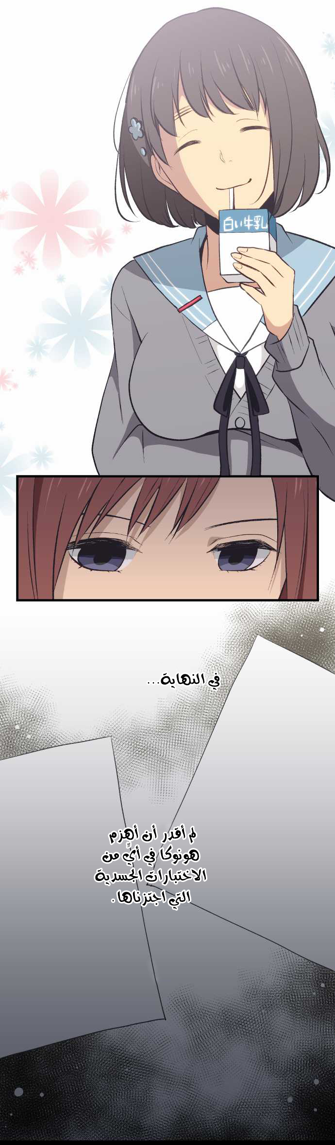 ReLIFE: Chapter 32 - Page 5