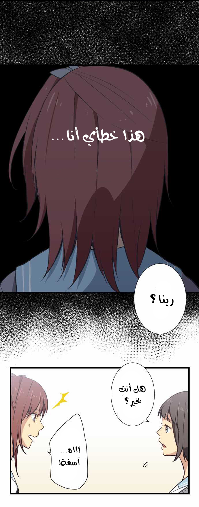 ReLIFE: Chapter 32 - Page 7