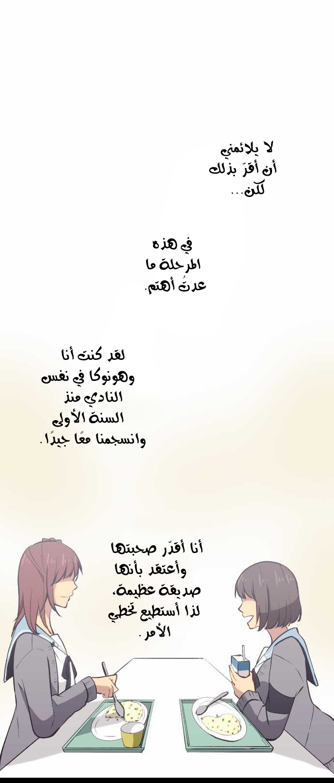 ReLIFE: Chapter 32 - Page 8