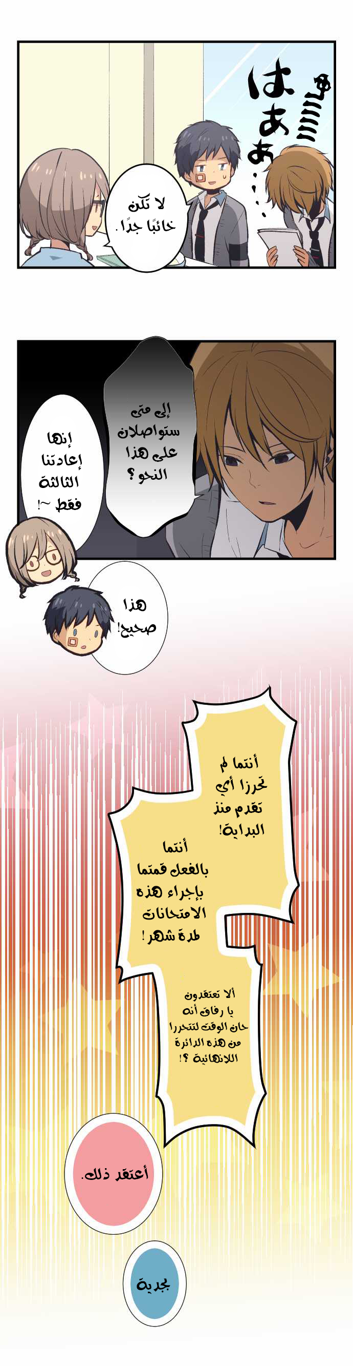 ReLIFE: Chapter 32 - Page 13