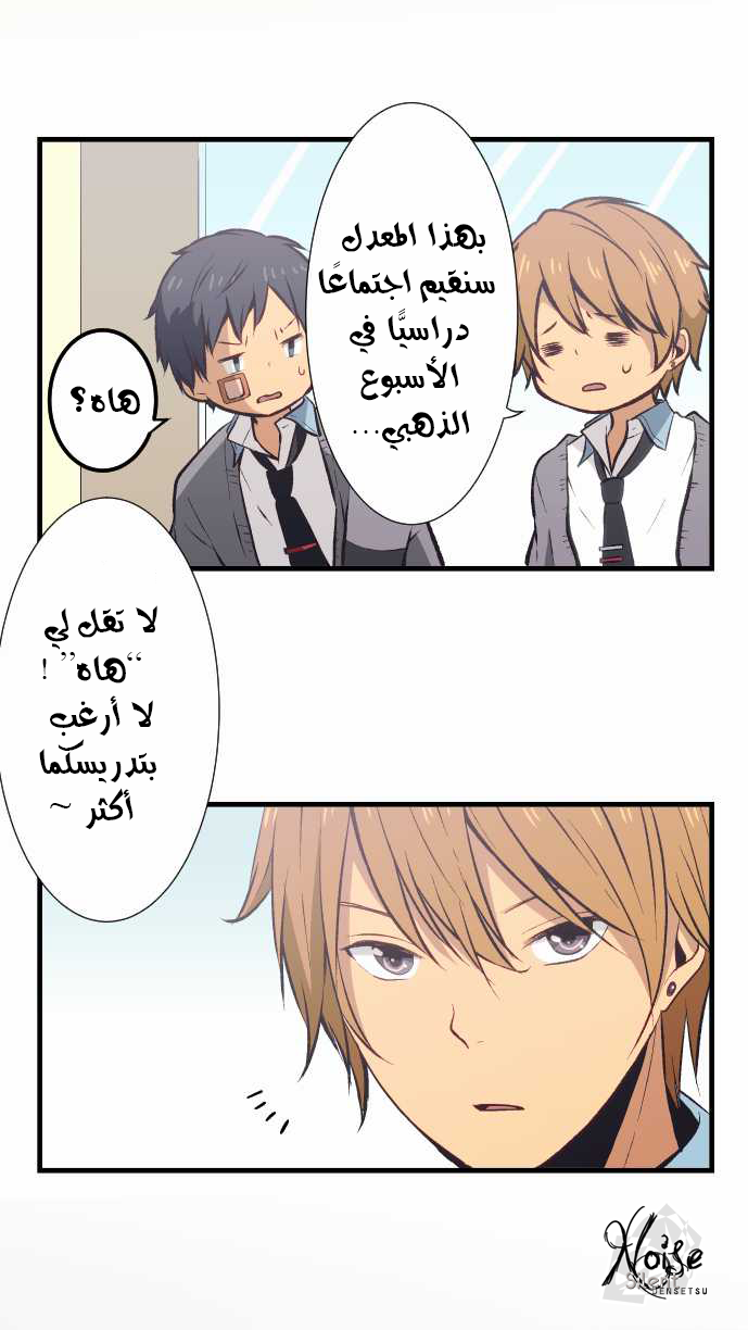 ReLIFE: Chapter 32 - Page 14