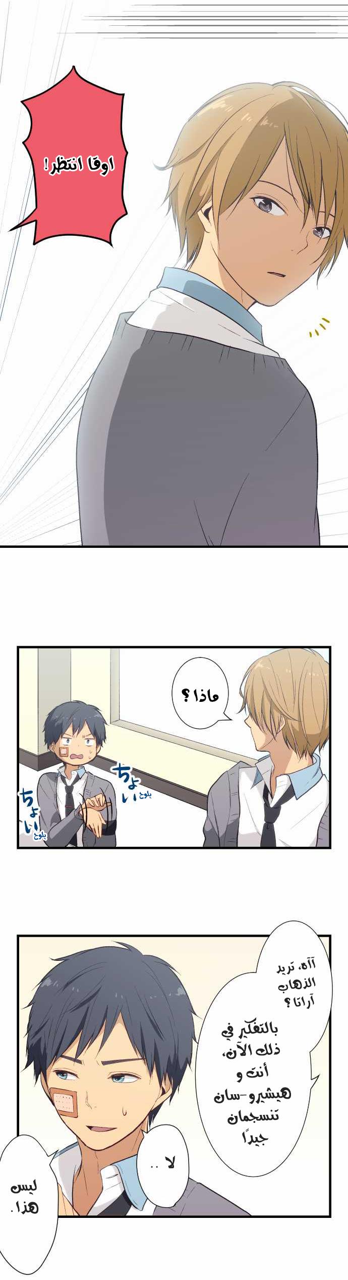 ReLIFE: Chapter 33 - Page 2