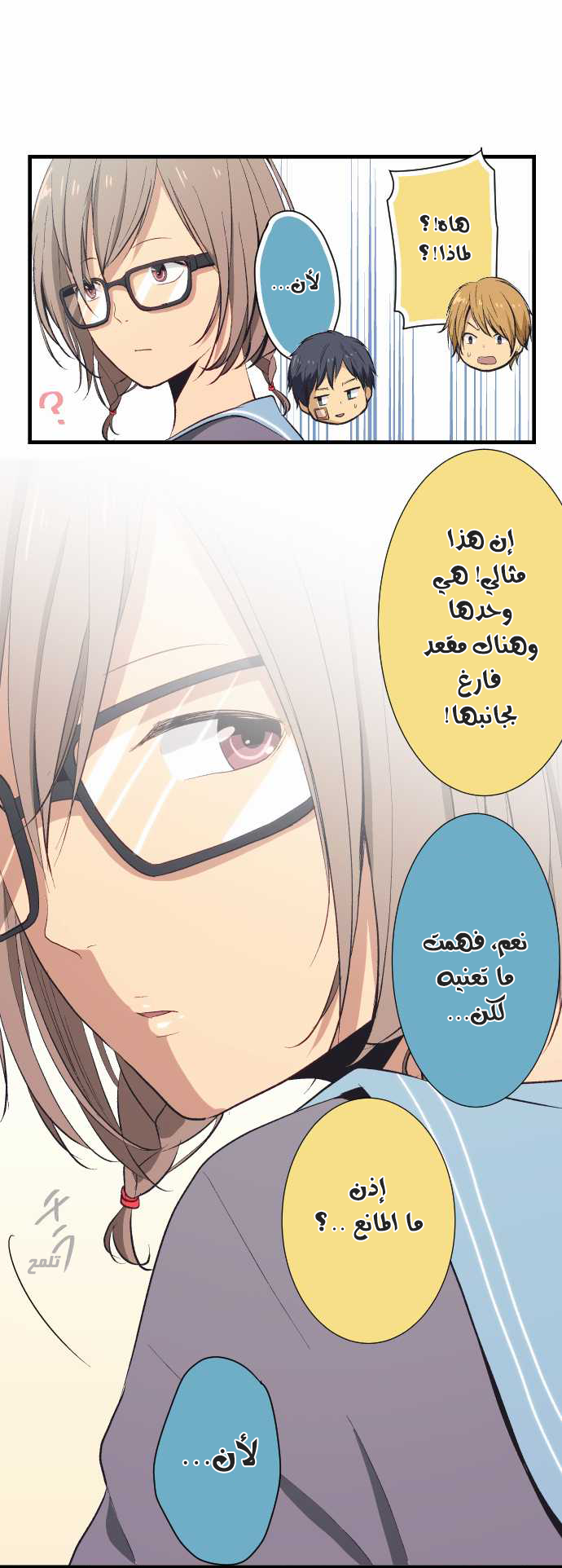 ReLIFE: Chapter 33 - Page 4