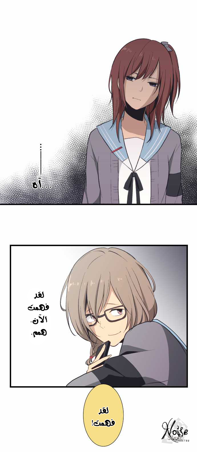 ReLIFE: Chapter 33 - Page 6