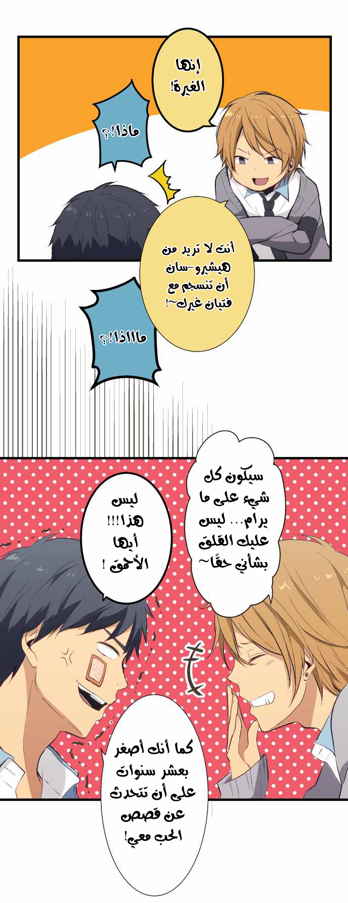 ReLIFE: Chapter 33 - Page 7