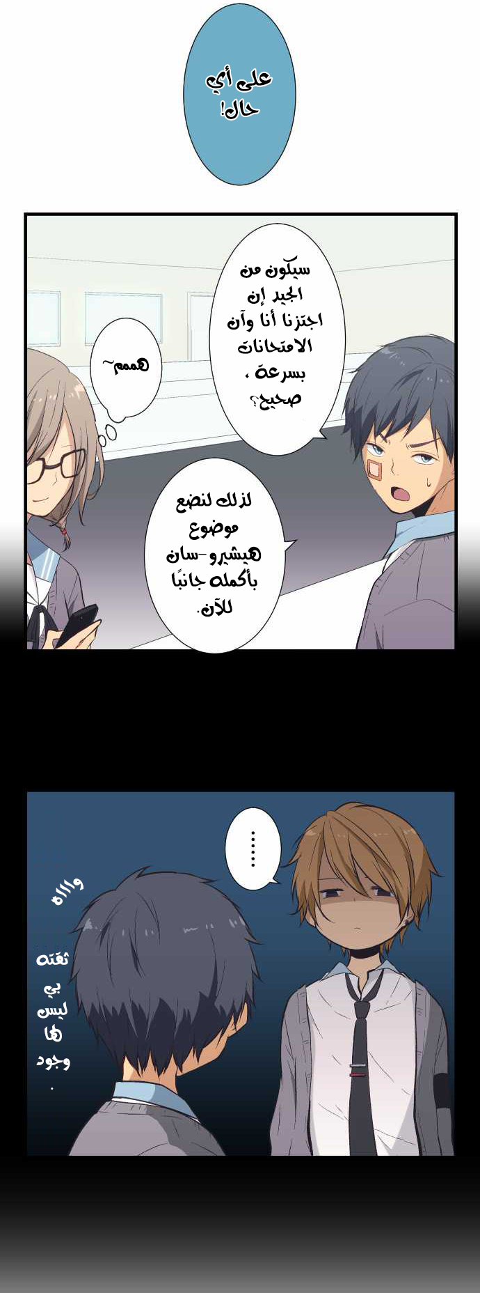 ReLIFE: Chapter 33 - Page 8