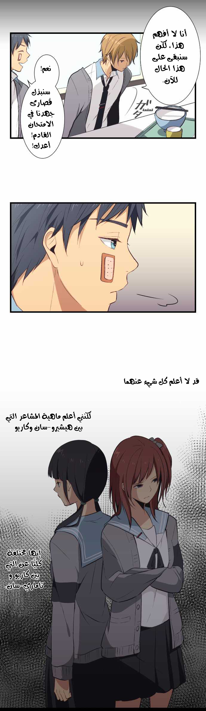 ReLIFE: Chapter 33 - Page 9