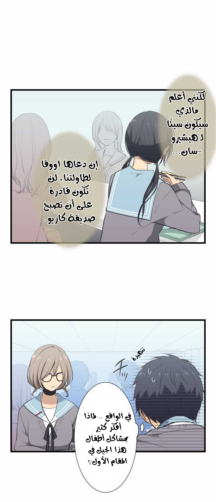 ReLIFE: Chapter 33 - Page 11