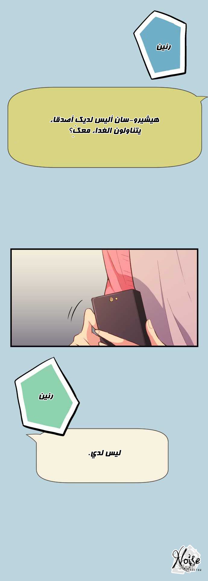 ReLIFE: Chapter 33 - Page 13